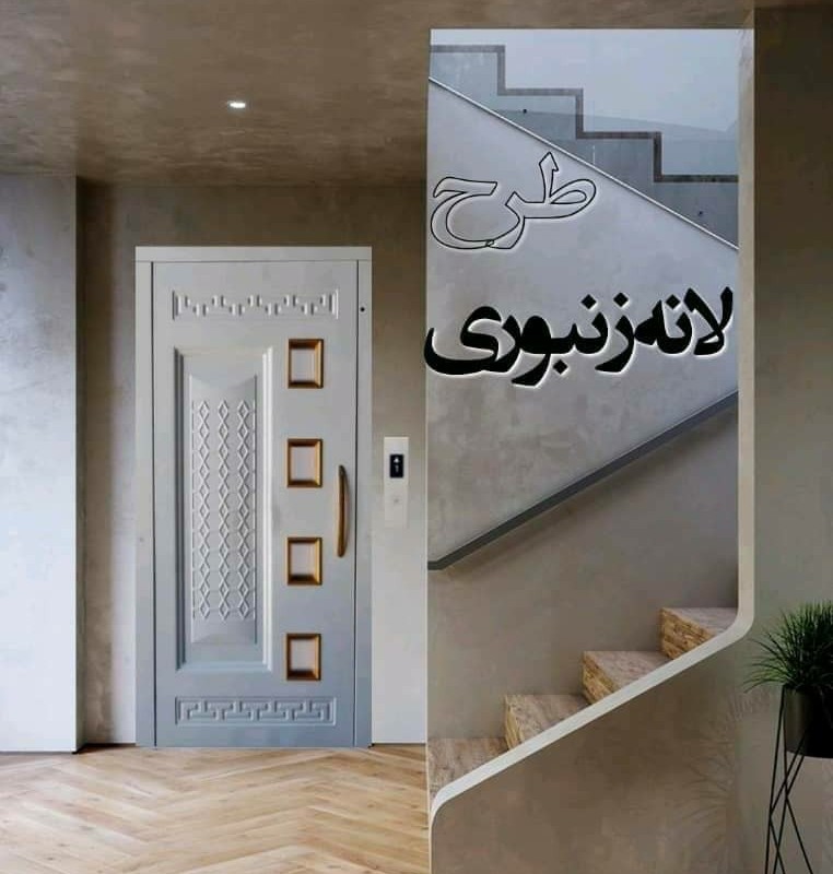 درب آسانسور طبقات لولایی طرح لانه زنبوری