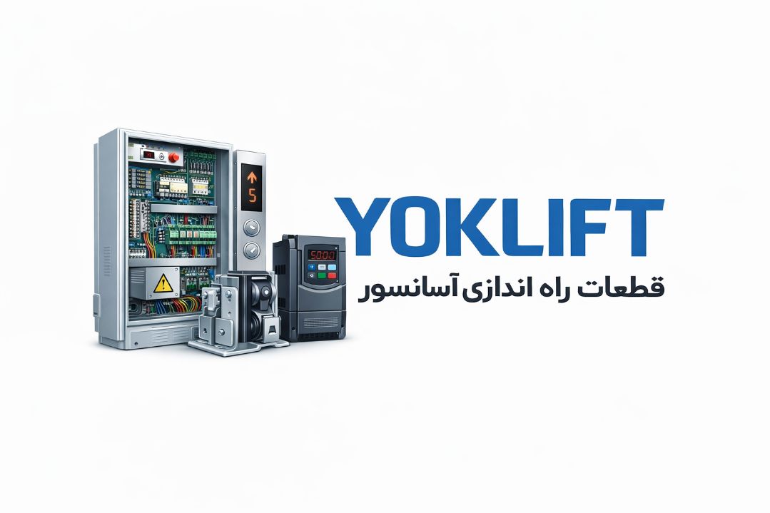 قطعات راه اندازی آسانسور