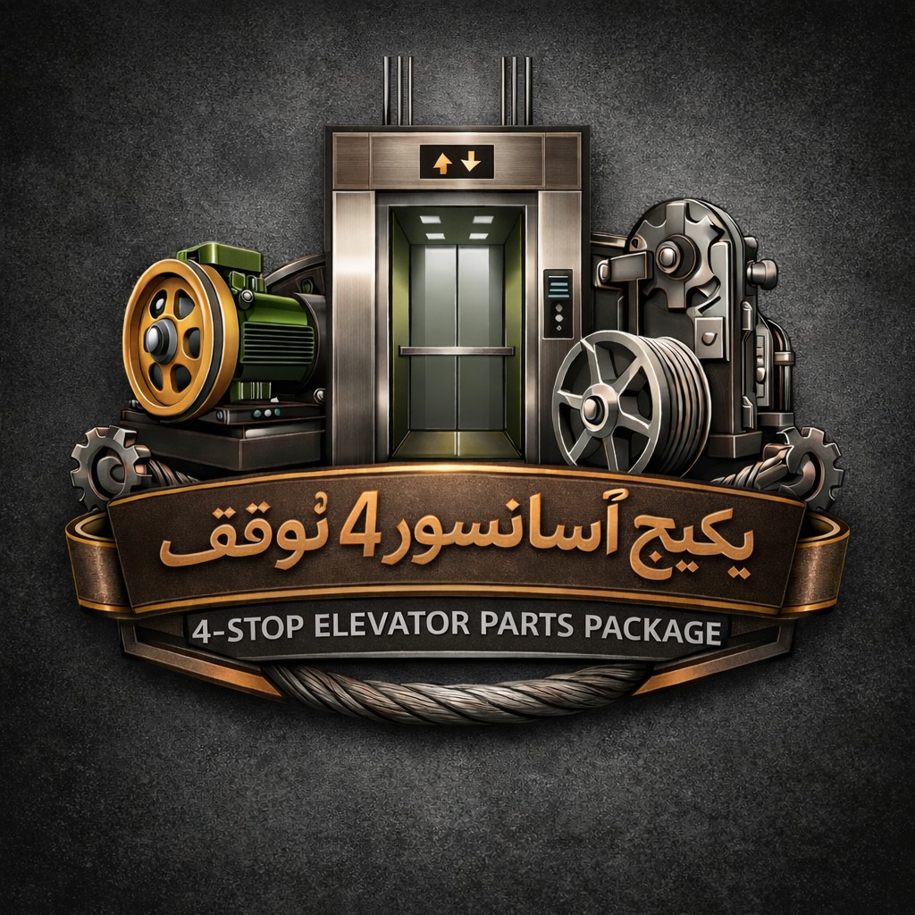 پکیج کامل آسانسور 4 توقف