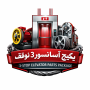 پکیج کامل آسانسور 3 توقف