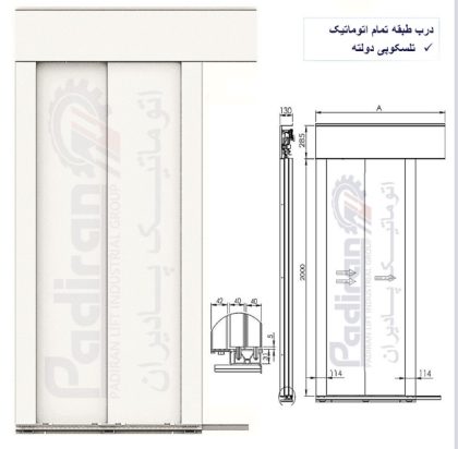درب طبقه آسانسور تمام اتوماتیک تلسکوپی دو لته سایز 80